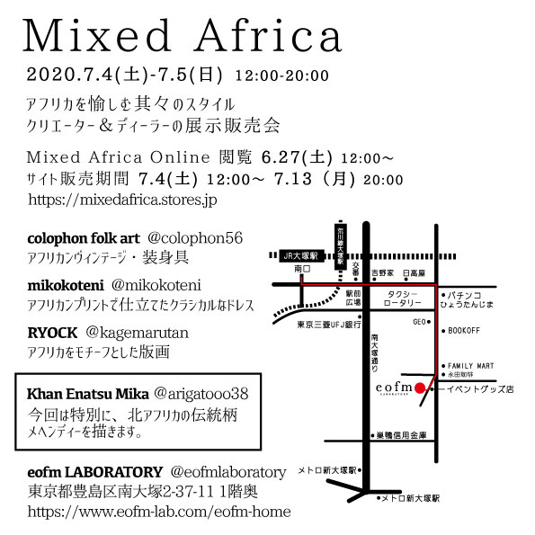 Mixed Africa 展　2020.7 eofmLABORATORY